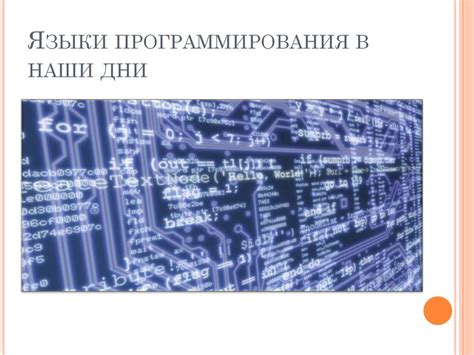 Непременная роль специалистов программирования в разработке современных технологий