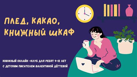 Непрерывная подписка на книжный клуб для расширения литературных горизонтов