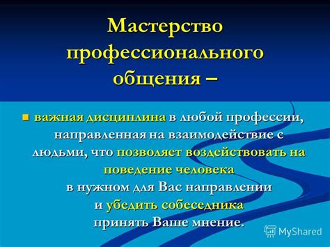 Неприкосновенное мастерство: секреты успеха в достижении восхитительной щепы