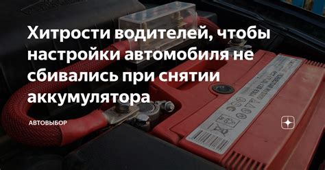 Не забывайте остальные настройки автомобиля