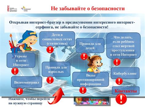 Не забывайте о безопасности в игровом пространстве