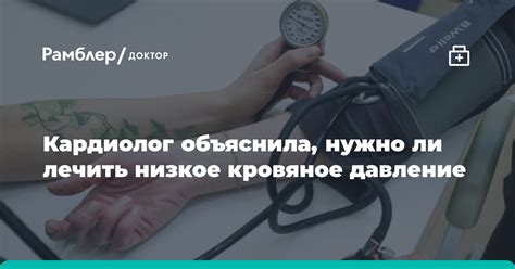 Низкое кровяное давление