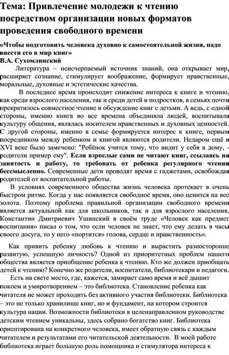 Новаторские формы проведения свободного времени у молодежи в России