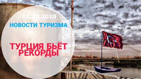 Новости туризма