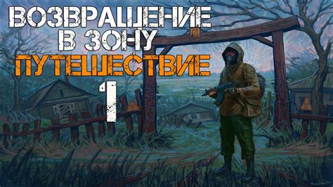Новые горизонты развития в сфере сталкерской индустрии: прорыв с помощью мистического артефакта