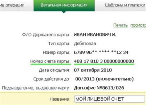 Номер расчетного счета на самой банковской карте