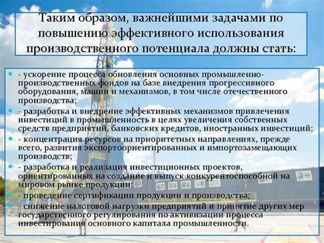 Нормы эффективного использования потенциала