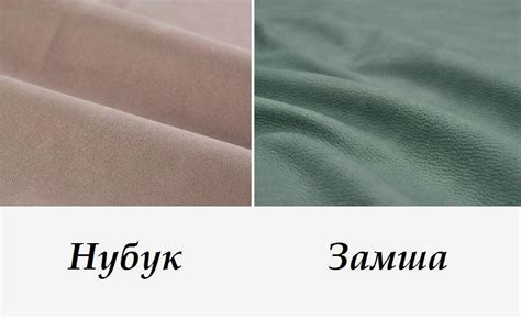 Нубук vs замша: сравнение материалов