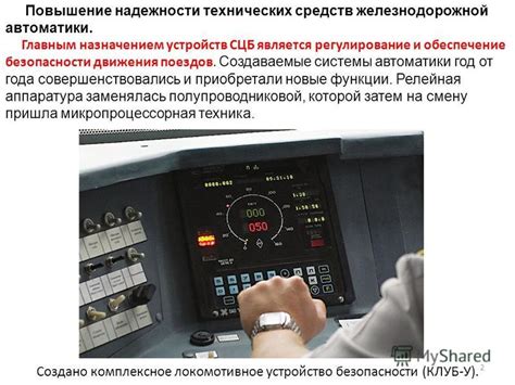 Обеспечение безопасности и надежности работы системы автоматики