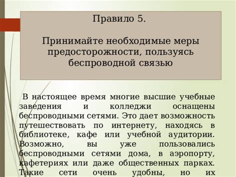 Обеспечение безопасности подключения через Telnet: необходимые меры предосторожности