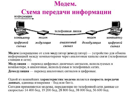 Обеспечение высокой скорости передачи данных