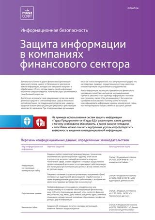 Обеспечение дополнительной безопасности финансовых счетов