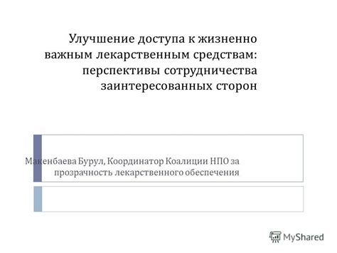 Обеспечение доступа к основным жизненно важным ресурсам