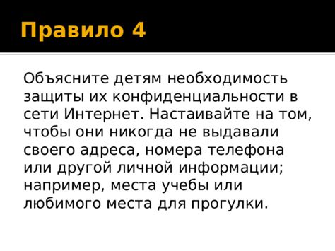 Обеспечение конфиденциальности номера телефона на веб-ресурсе: подсказки и рекомендации