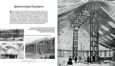 Обеспечение надежности и долговечности технической конструкции Шухова