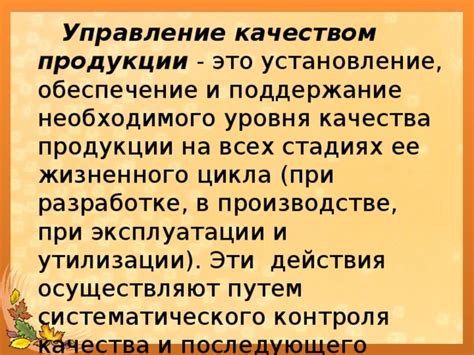 Обеспечение систематического контроля и анализа условий и методов в производстве