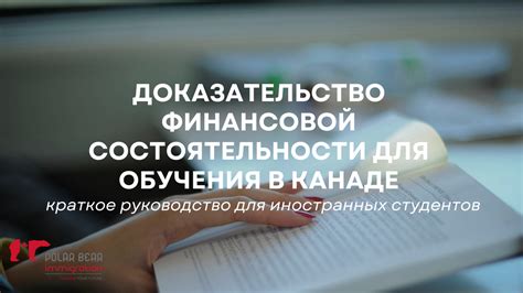 Обеспечение устойчивой финансовой состоятельности