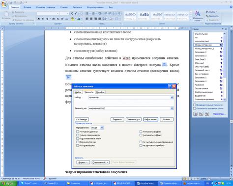 Обзор Базовых Возможностей Редактирования Текста в Word