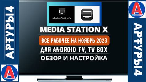 Обзор программы Media Station X