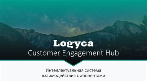 Обзор функционала и возможностей робота: история взаимодействия с абонентами