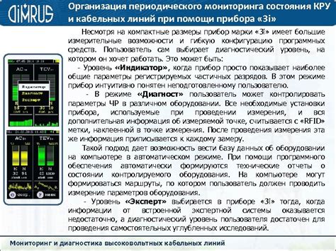 Области применения высокоточной системы мониторинга технического состояния