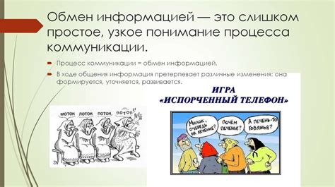 Обмен информацией как ключевой фактор в успешном разрешении проблем