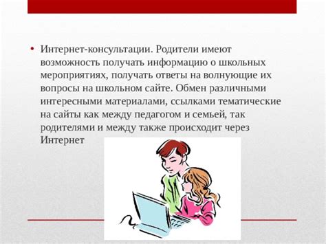 Обмен учебными материалами и расписанием между родителями в приложении Familink