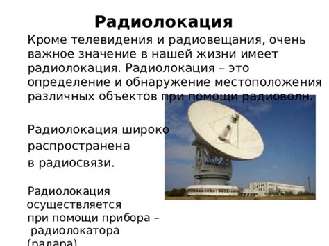 Обнаружение и измерение объектов при работе радара нф