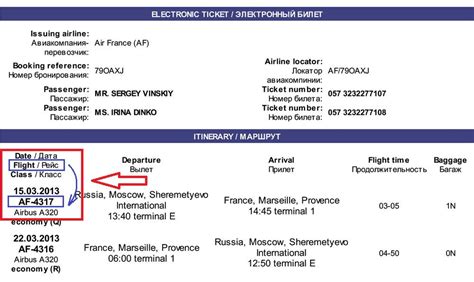 Обнаружение неправильной информации в билете: оповещение компании перевозчика