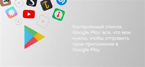 Обновите свое приложение с помощью Google Play или App Store