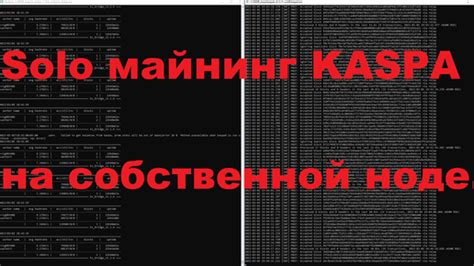 Обновление вашей криптовалютной ноды Kaspa: шаг за шагом