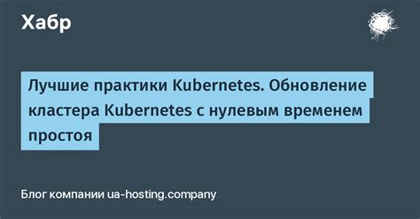 Обновление и масштабирование вычислительного кластера: опыт и лучшие практики