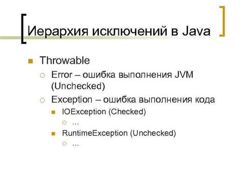 Обработка исключений в Java: основные принципы использования конструкции try-catch