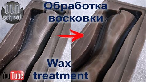 Обработка и хранение воска после применения