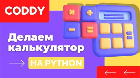 Обработка ошибок и исключительных ситуаций при использовании калькулятора на Python