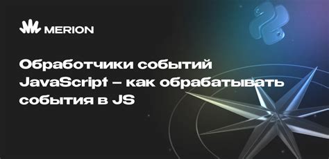Обработчики событий в браузере Яндекс: важная роль JavaScript в интерактивной веб-разработке