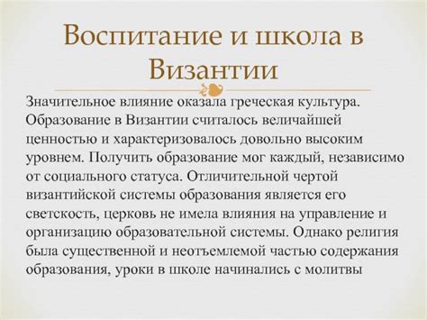 Образование женщин в Византии: возможности и влияние