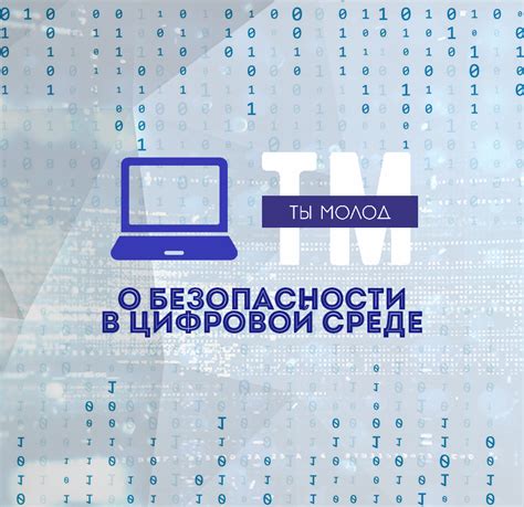 Образование и информированность: Значимость осведомленности в цифровой среде