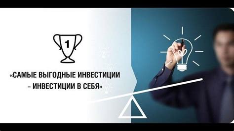 Образование и развитие навыков: инвестирование в будущее