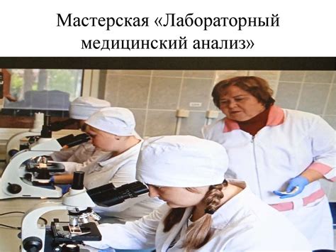 Образование и требования к квалификации медицинского лабораторного техника