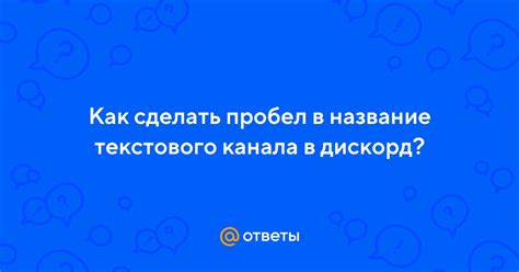 Образование текстового канала