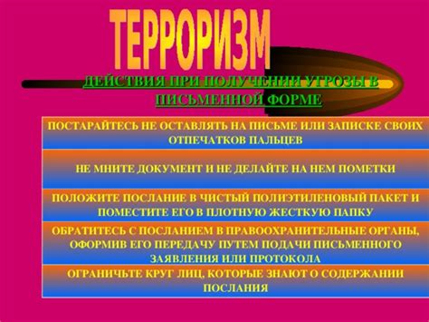 Обратитесь в правоохранительные органы, если угрозы являются серьезными