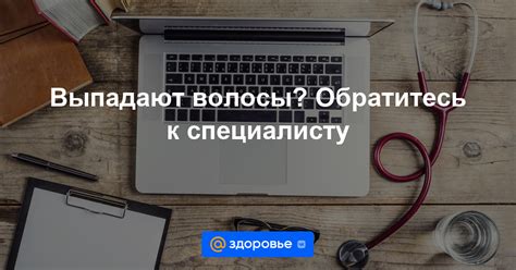 Обратитесь к специалисту или консультанту