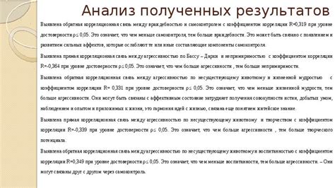 Обратная связь и анализ полученных результатов