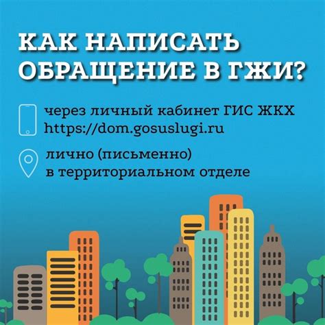 Обращение в жилищную инспекцию