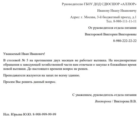 Обращение в организации и учреждения