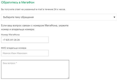 Обращение в службу поддержки МегаФона