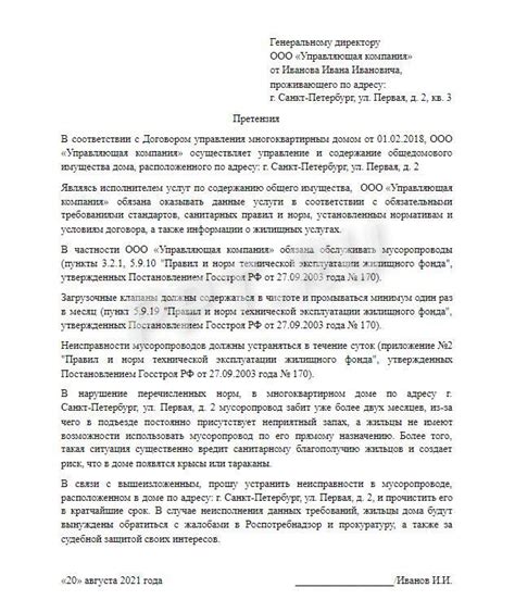 Обращение в управляющую компанию: восстановление нарушенных прав