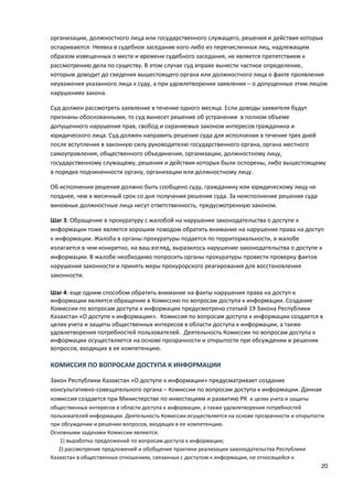 Обращение к административному аппарату суда для получения информации