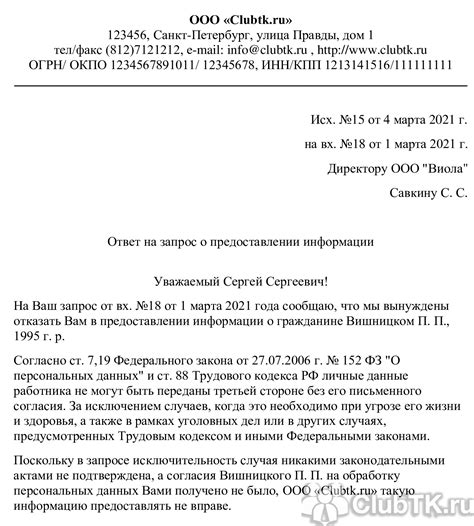 Обращение к операторам связи для получения информации